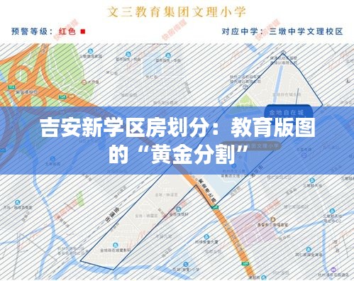 吉安新学区房划分：教育版图的“黄金分割”