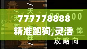 777778888精准跑狗,灵活性策略设计_OP9.449