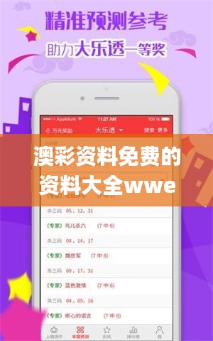 澳彩资料免费的资料大全wwe,可靠性执行策略_Linux7.719