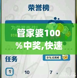 管家婆100%中奖,快速设计问题方案_KP1.371