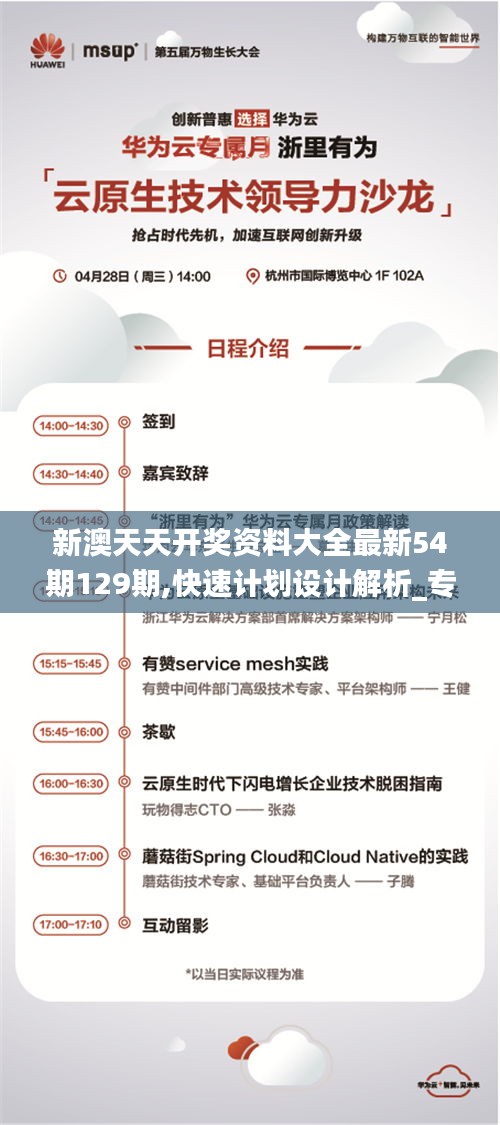 新澳天天开奖资料大全最新54期129期,快速计划设计解析_专属款7.245