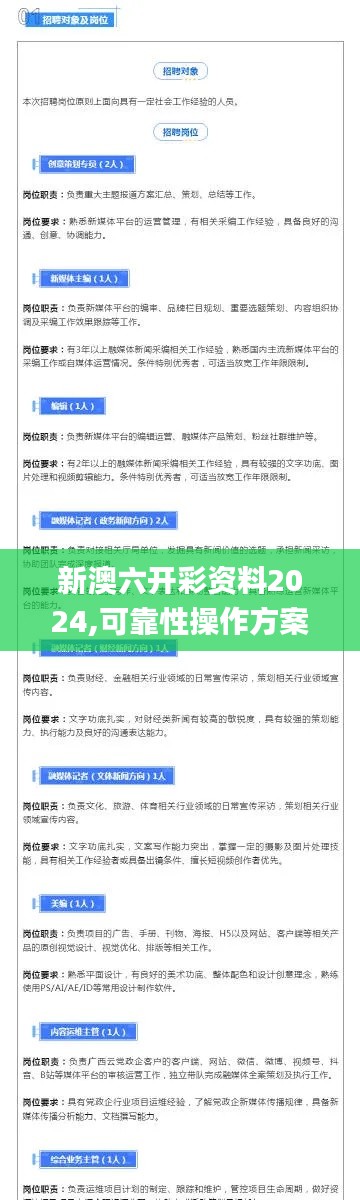 新澳六开彩资料2024,可靠性操作方案_VR版28.754-3