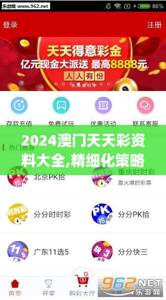 2024澳门天天彩资料大全,精细化策略探讨_投资版93.797-9
