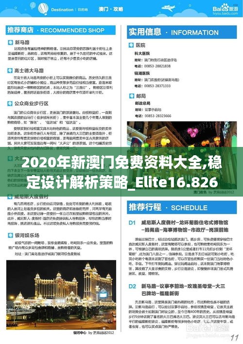 2020年新澳门免费资料大全,稳定设计解析策略_Elite16.826-1