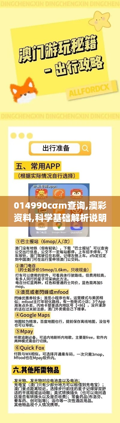 014990cσm查询,澳彩资料,科学基础解析说明_入门版62.248-4