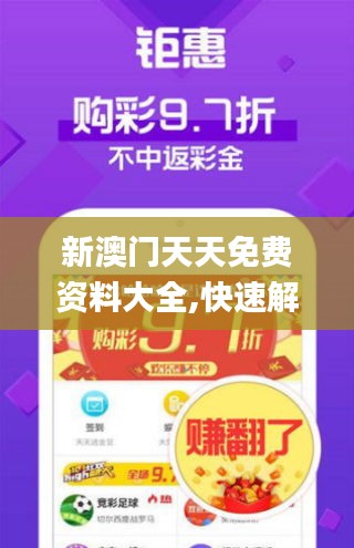 新澳门天天免费资料大全,快速解答执行方案_VE版48.379-9