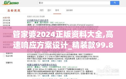 管家婆2024正版资料大全,高速响应方案设计_精装款99.850-6