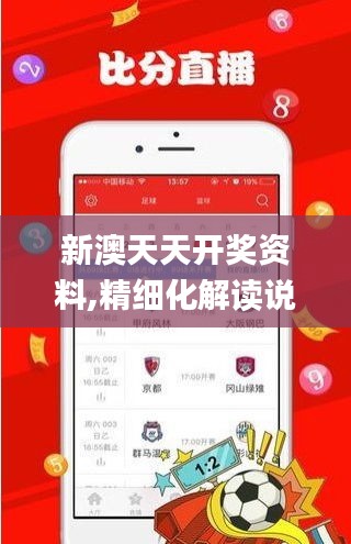 新澳天天开奖资料,精细化解读说明_5DM66.860-3