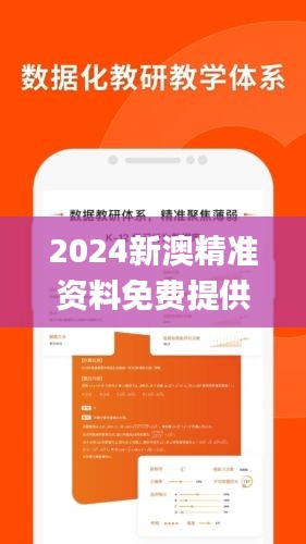 2024新澳精准资料免费提供下载,实地考察数据执行_4DM14.912-6