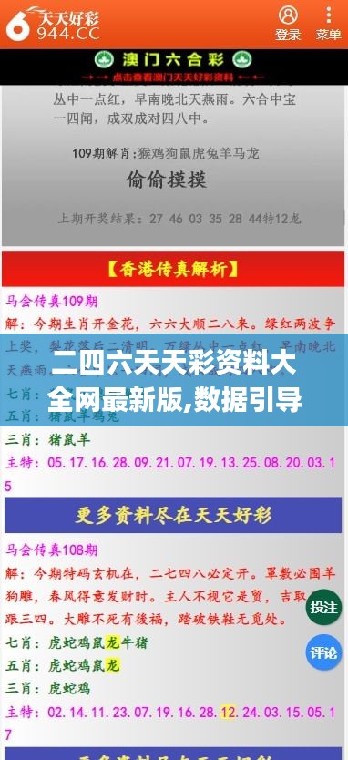 二四六天天彩资料大全网最新版,数据引导执行计划_专属款93.253-2