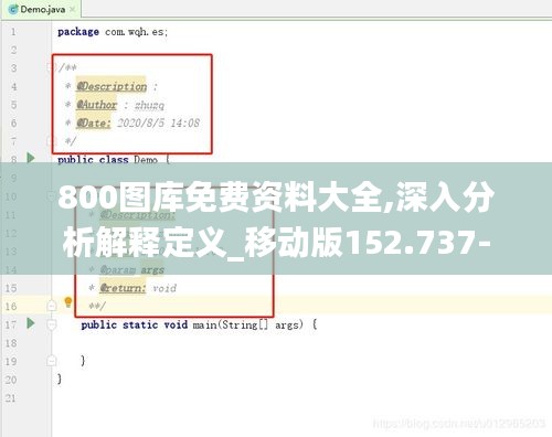 800图库免费资料大全,深入分析解释定义_移动版152.737-1