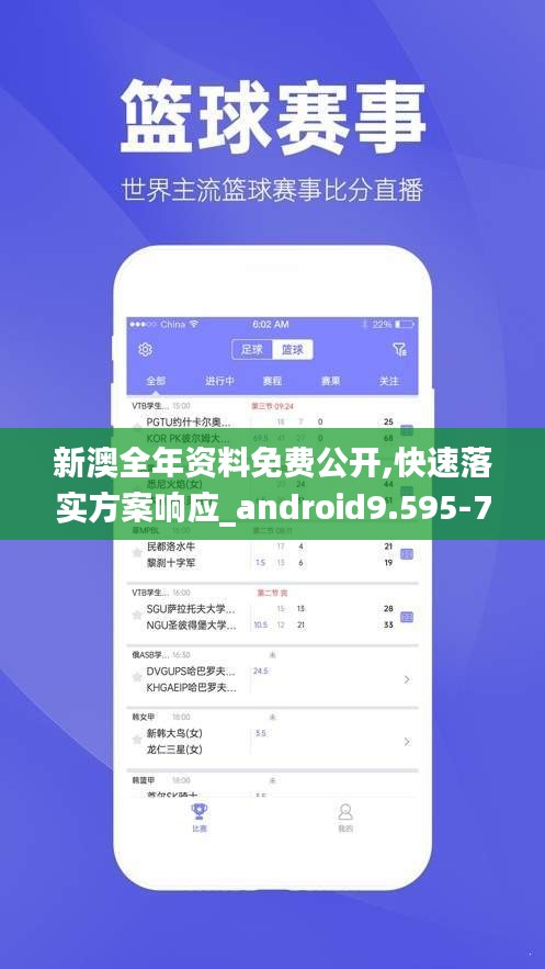 新澳全年资料免费公开,快速落实方案响应_android9.595-7