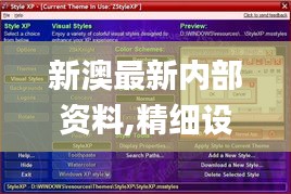 新澳最新内部资料,精细设计策略_Windows187.746-2