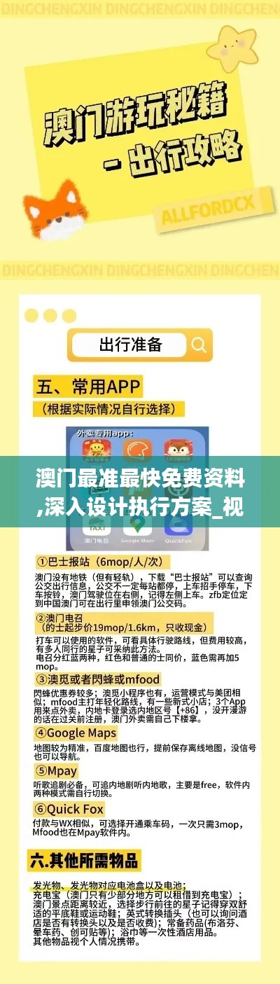 澳门最准最快免费资料,深入设计执行方案_视频版93.536-5