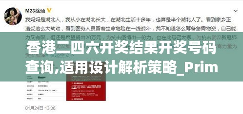 香港二四六开奖结果开奖号码查询,适用设计解析策略_Prime24.568-2