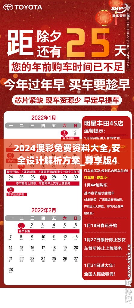 2024澳彩免费资料大全,安全设计解析方案_尊享版42.544-2