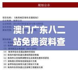 澳门广东八二站免费资料查询,适用计划解析方案_完整版7.163-5