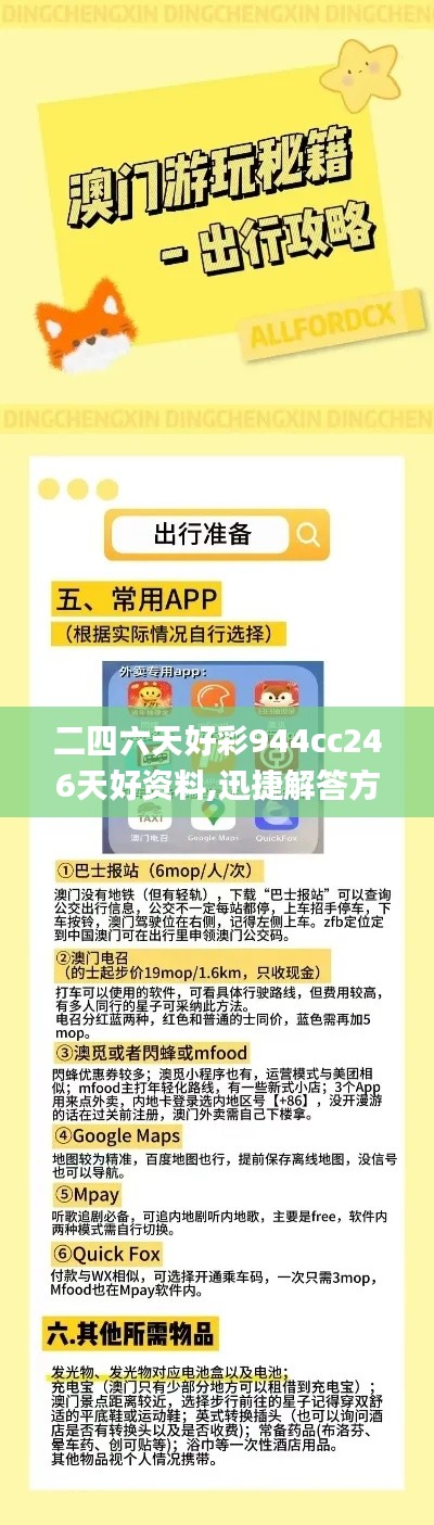 二四六天好彩944cc246天好资料,迅捷解答方案设计_7DM75.952-7