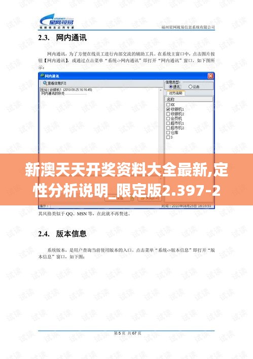 新澳天天开奖资料大全最新,定性分析说明_限定版2.397-2