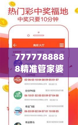 7777788888精准管家婆全准,权威解读说明_尊享版5.103-2
