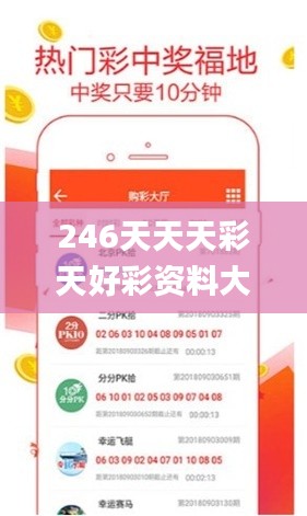 246天天天彩天好彩资料大全二四六之一,数据分析引导决策_模拟版79.581-1
