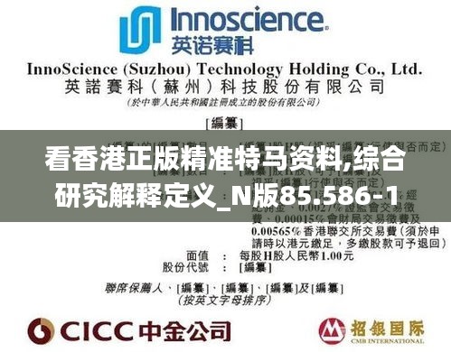 看香港正版精准特马资料,综合研究解释定义_N版85.586-1