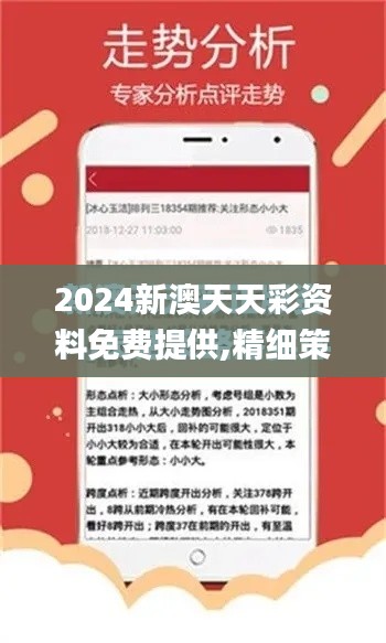 2024新澳天天彩资料免费提供,精细策略定义探讨_U27.971-1