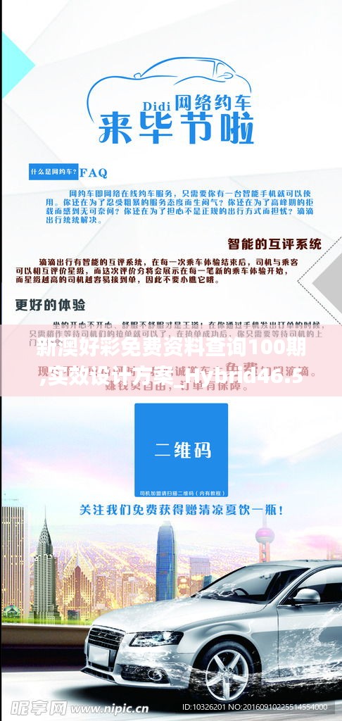 新澳好彩免费资料查询100期,实效设计方案_Hybrid46.541-9