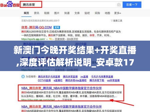 新澳门今晚开奖结果+开奖直播,深度评估解析说明_安卓款17.123-6
