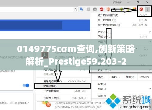 0149775cσm查询,创新策略解析_Prestige59.203-2