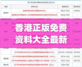 香港正版免费资料大全最新版本,最新解答解释定义_BT95.808-1