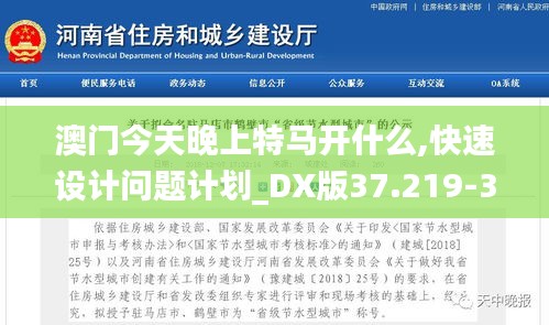 澳门今天晚上特马开什么,快速设计问题计划_DX版37.219-3