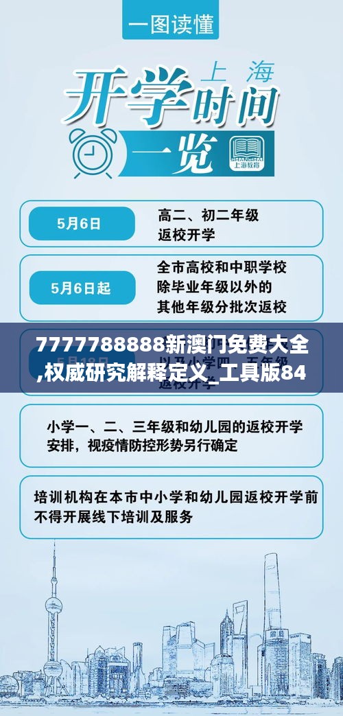 7777788888新澳门免费大全,权威研究解释定义_工具版84.158-9