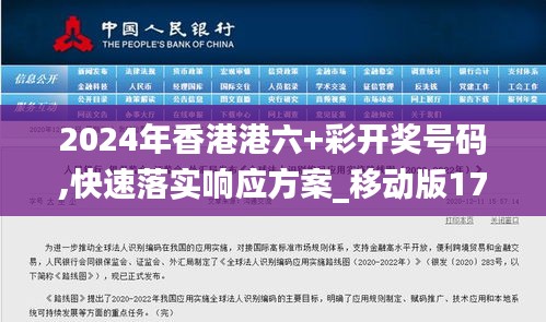 2024年香港港六+彩开奖号码,快速落实响应方案_移动版172.697-5