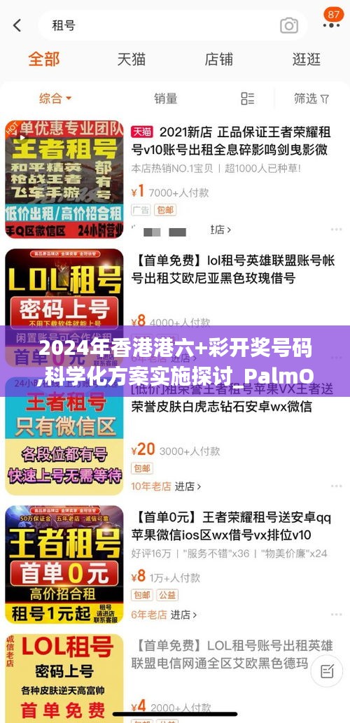2024年香港港六+彩开奖号码,科学化方案实施探讨_PalmOS199.874-1