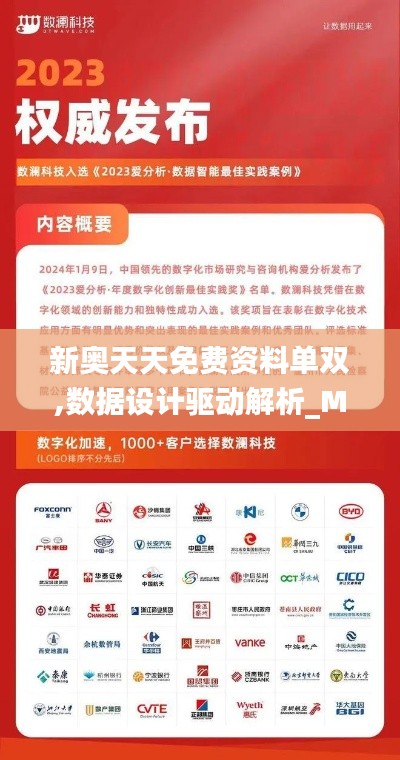 新奥天天免费资料单双,数据设计驱动解析_MR77.697-8