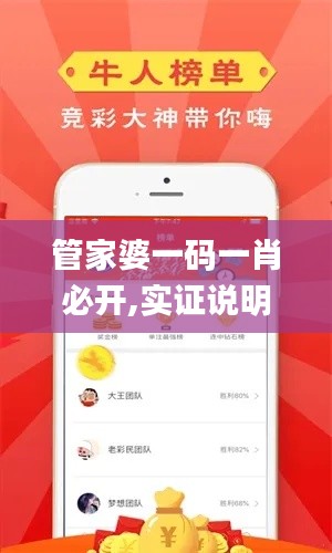 管家婆一码一肖必开,实证说明解析_M版7.211-9