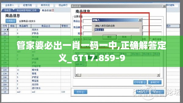 管家婆必出一肖一码一中,正确解答定义_GT17.859-9