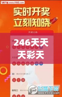 246天天天彩天好彩资料大全二四六之一,深入数据策略设计_PalmOS126.723-8