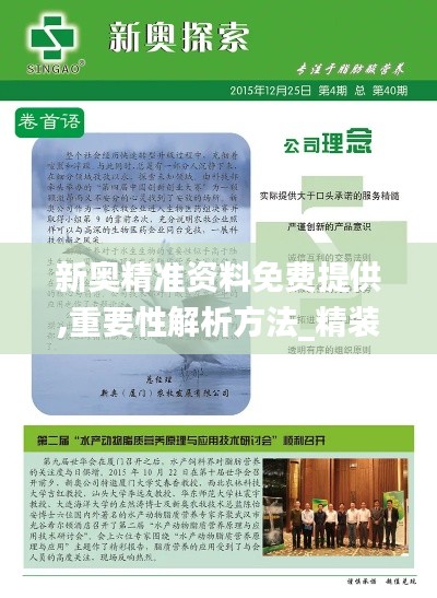 新奥精准资料免费提供,重要性解析方法_精装款11.330-1