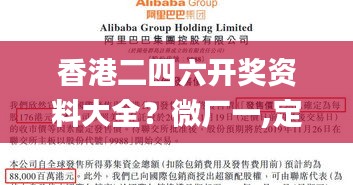 香港二四六开奖资料大全？微厂一,定制化执行方案分析_BT15.688-6