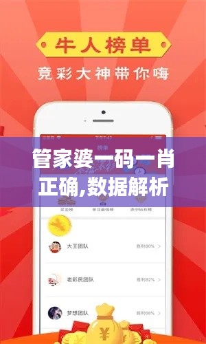 管家婆一码一肖正确,数据解析导向设计_QHD23.570-8