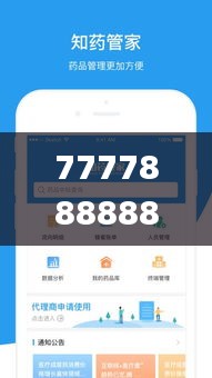 7777888888管家精准管家婆免费,安全性方案设计_3D57.974-6