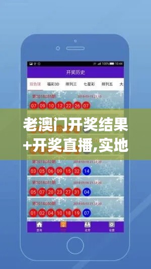 老澳门开奖结果+开奖直播,实地数据评估策略_领航版50.311-2