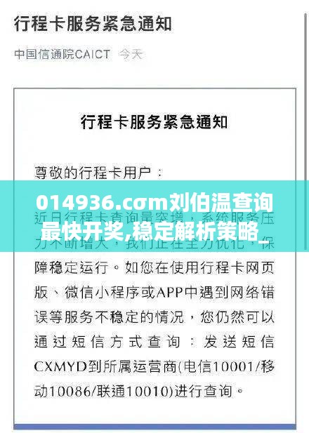 014936.cσm刘伯温查询最快开奖,稳定解析策略_Prime78.483-9