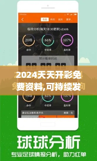 2024天天开彩免费资料,可持续发展探索_M版38.285-7