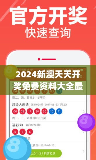 2024新澳天天开奖免费资料大全最新,权威方法推进_限量版51.777-8