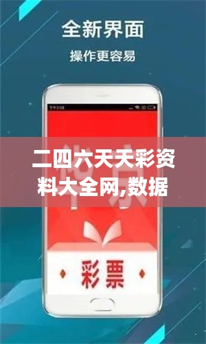 二四六天天彩资料大全网,数据分析引导决策_zShop18.137-2