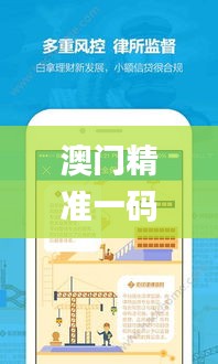 澳门精准一码发财使用方法,适用实施计划_app99.546-1