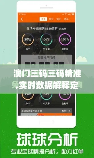 澳门三码三码精准,实时数据解释定义_增强版78.343-7